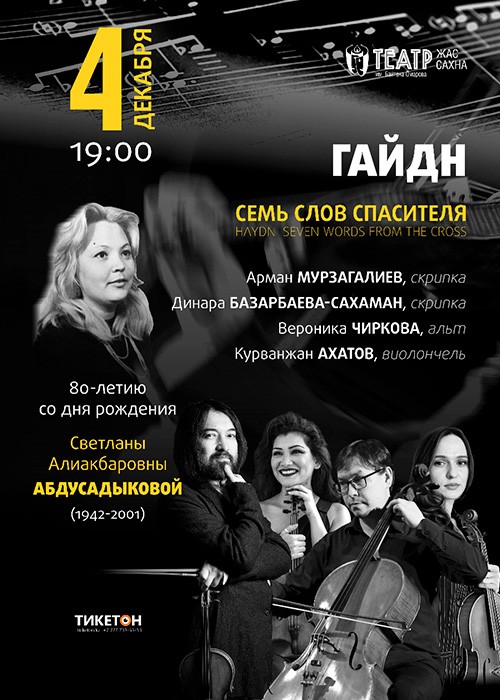 Концерт «Арман Мурзагалиев. Приношение»