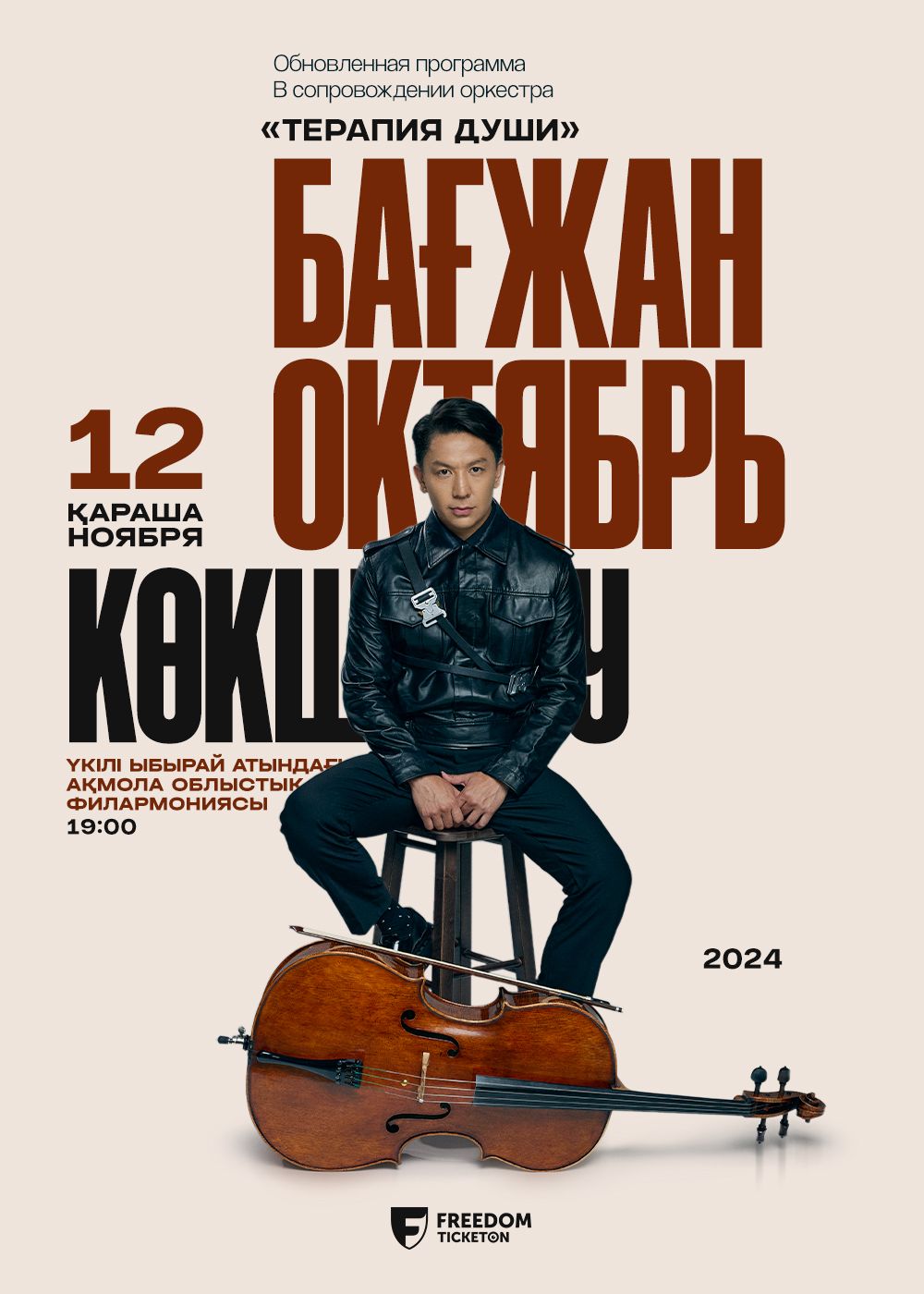 Bagzhan October with the concert program «Soul Therapy» in Kokshetau