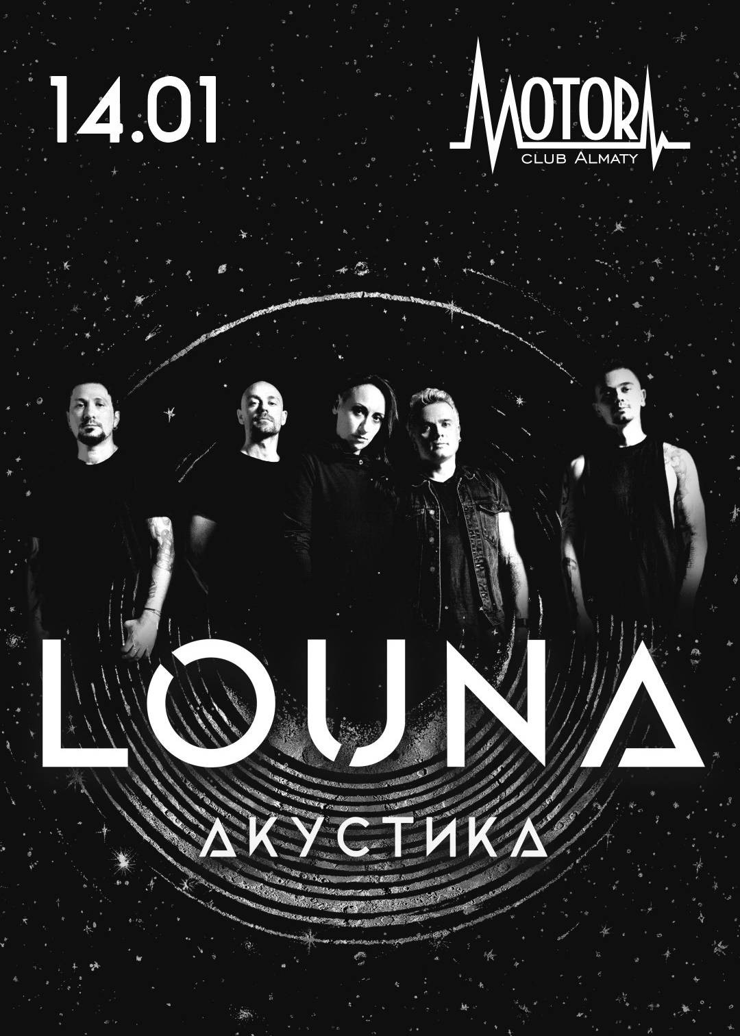 Группа LOUNA в Алматы