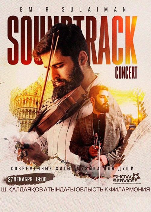 Soundtrack Concert в Шымкенте