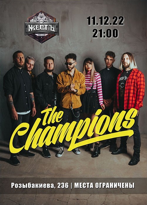 Концерт The Champions в Жести Алматы