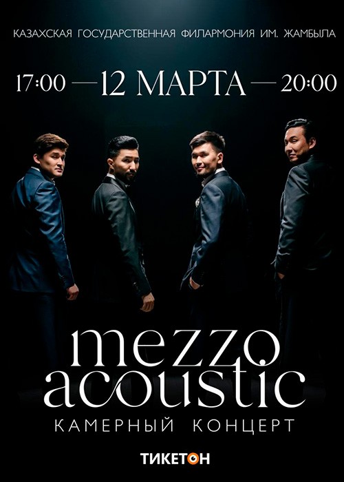 Камерный концерт Mezzo acoustic в Алматы
