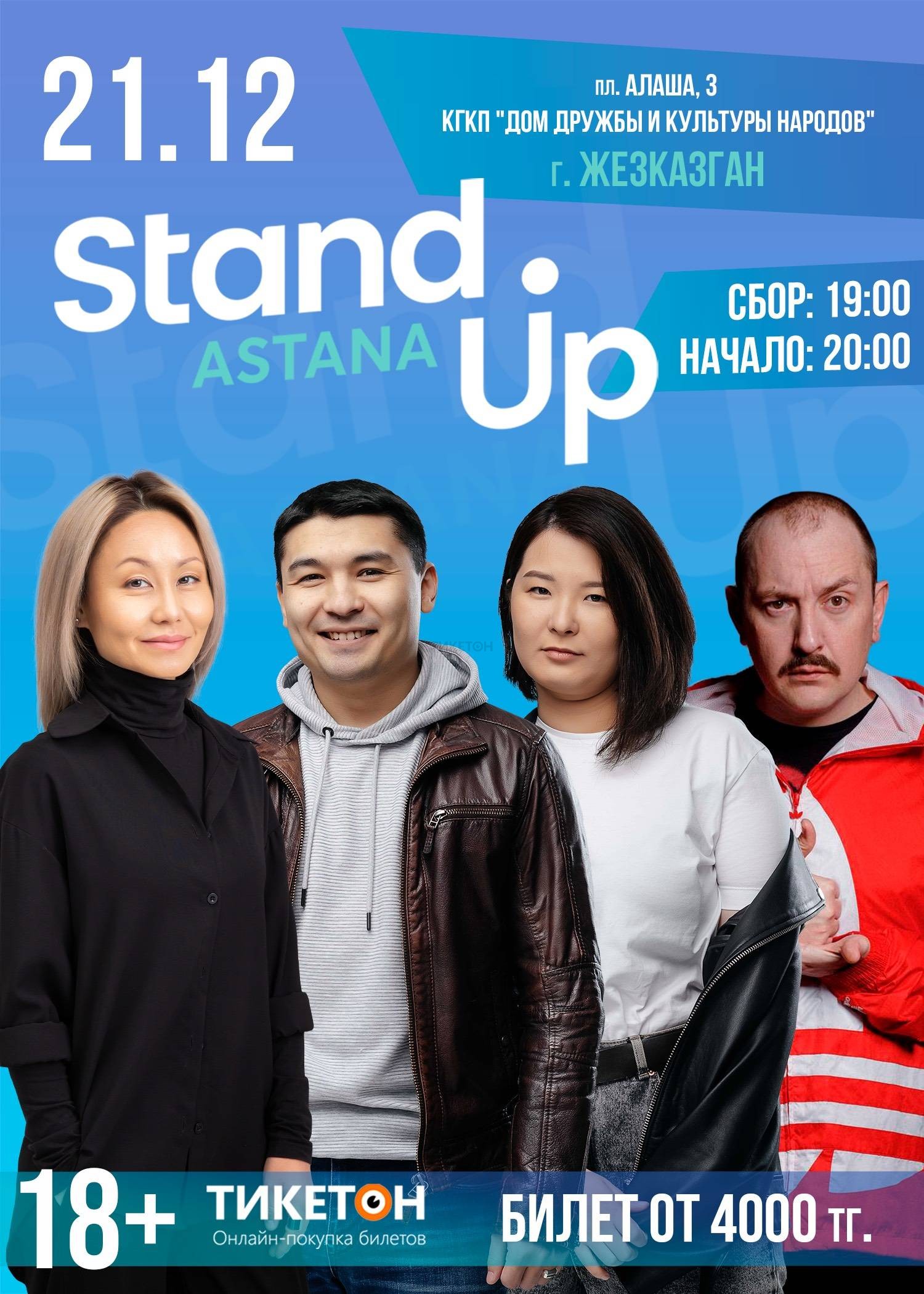 Stand Up Astana в Жезказгане