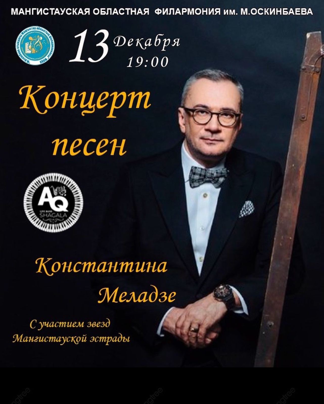 Концерт песен Константина Меладзе