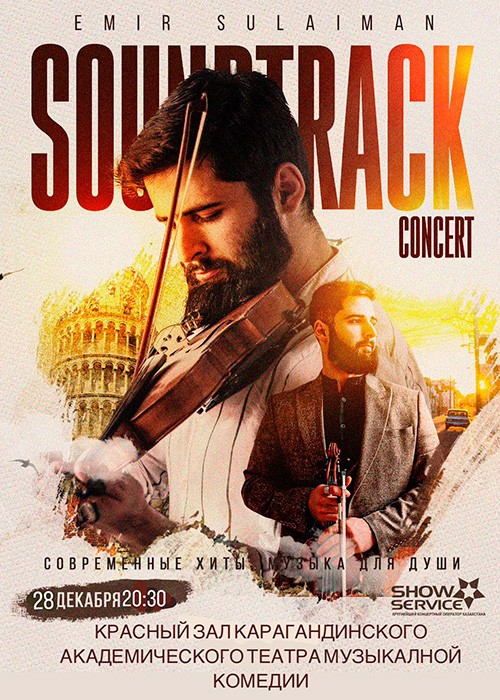 Soundtrack Concert в Караганде