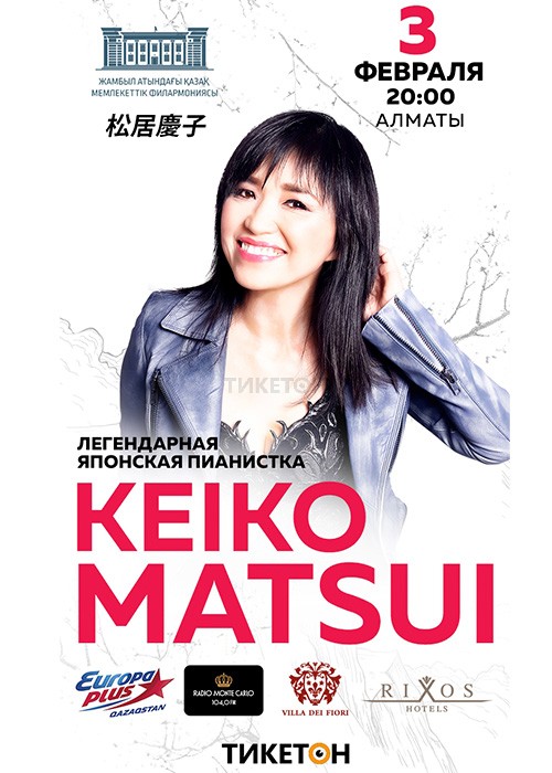 Концерт Keiko Matsui в Алматы