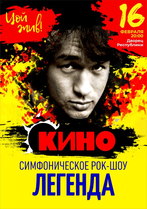 Симфоническое рок-шоу «Легенда» в Алматы