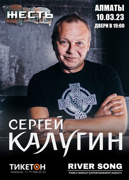 Сольный концерт Сергея Калугина
