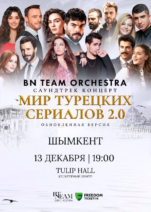 Мир турецких сериалов в Шымкенте 2.0