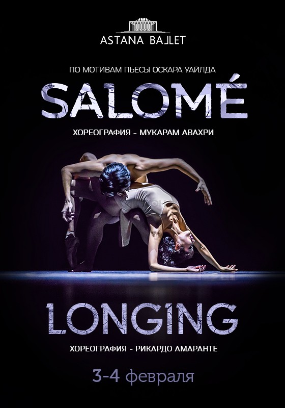 Вечер одноактных балетов Salome & Longing в Astana ballet