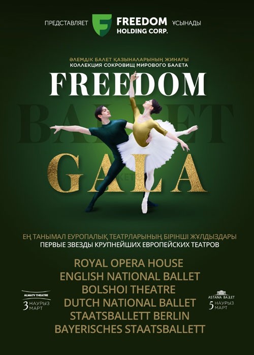 Вечер балета «Freedom Gala» в Алматы