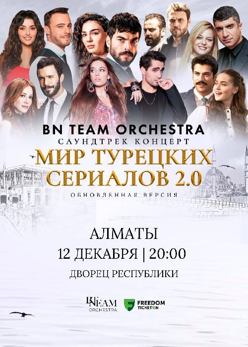 Мир турецких сериалов 2.0 в Алматы