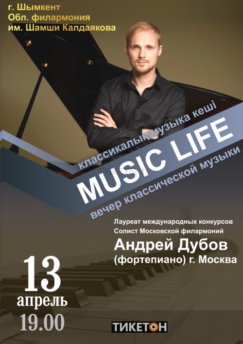 Вечер классической музыки «Music life»
