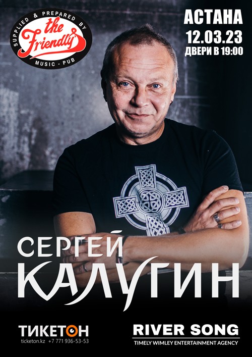 Сергей Калугин в Астане