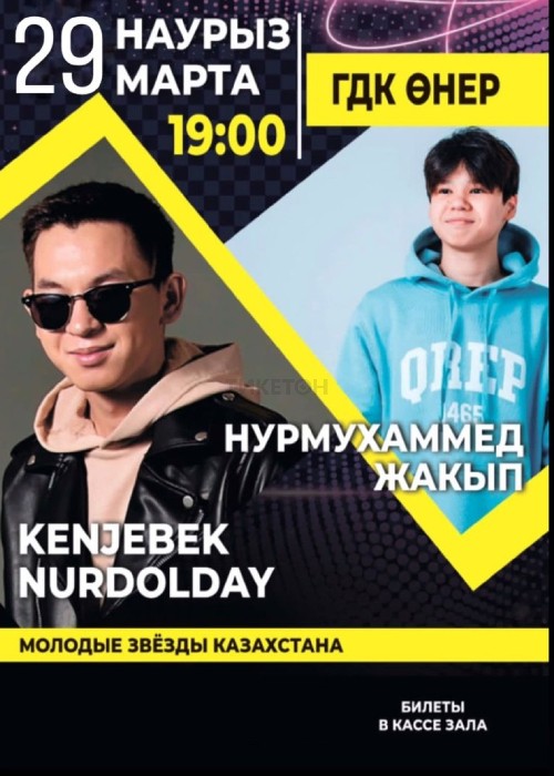 Молодые звезды Казахстана в Экибастузе