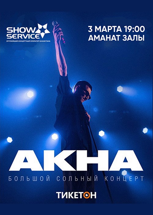 Большой сольный концерт AKHA в Уральске