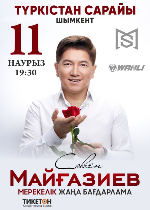 Сакен Майғазиев в Шымкенте