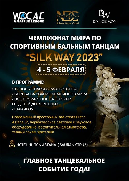 «SILK WAY CUP - 2023» – Чемпионат Мира по спортивным бальным танца