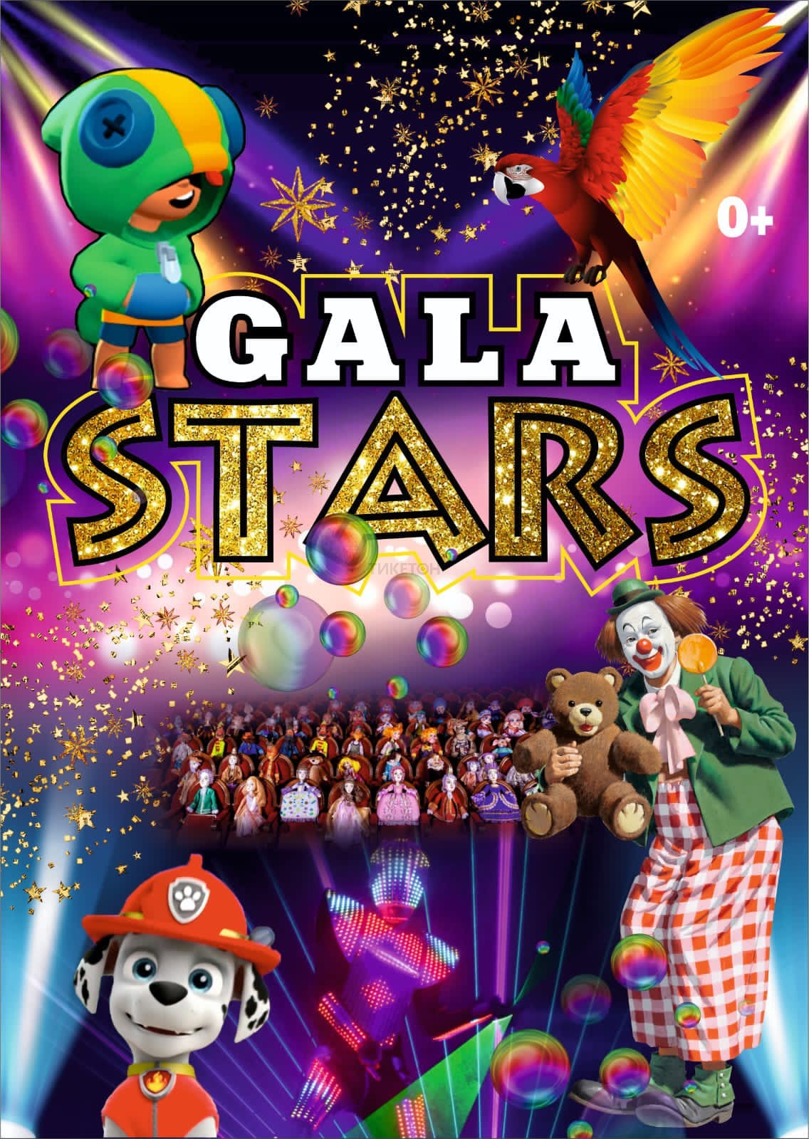 ЦИРКОВОе ШОУ "GALA STAR"