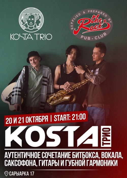 Концерт Kosta Trio
