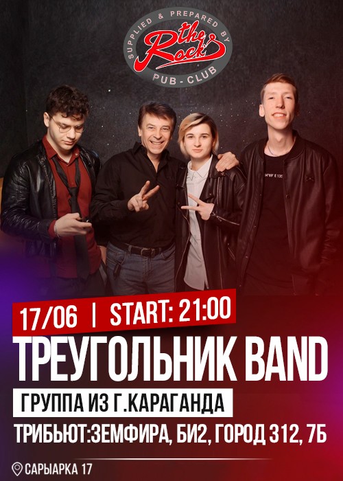 Концерт Рок группы «Треугольник band»