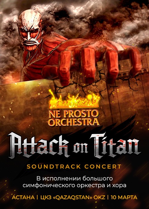 Soundtrack concert  ATTACK ON TITAN в исполнение NE PROSTO ORCHESTRA  в Астане