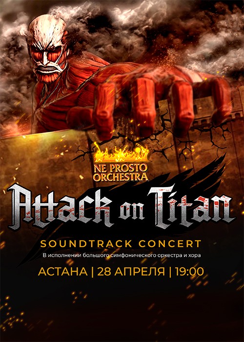 Soundtrack concert  ATTACK ON TITAN - NE PROSTO ORCHESTRA  в Астане
