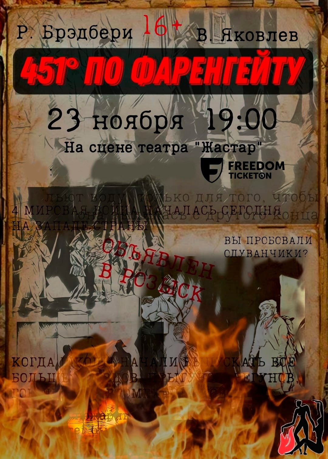 Фаренгейт бойынша 451 градус