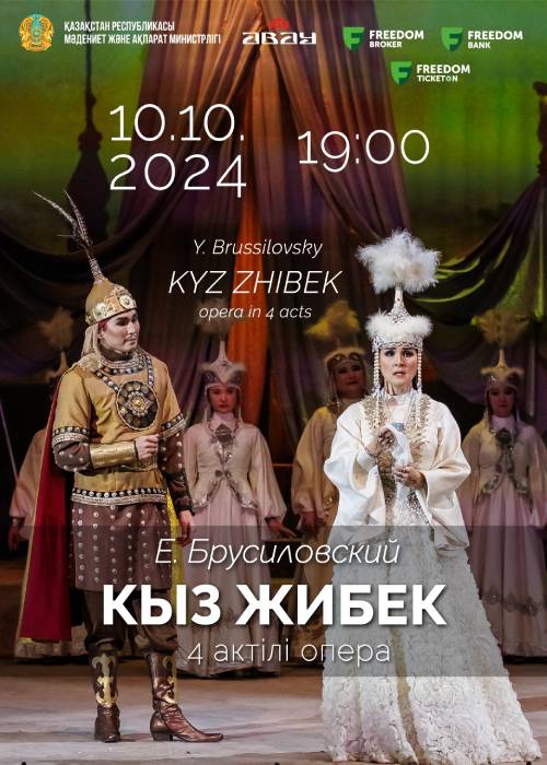 Опера «Кыз Жибек»