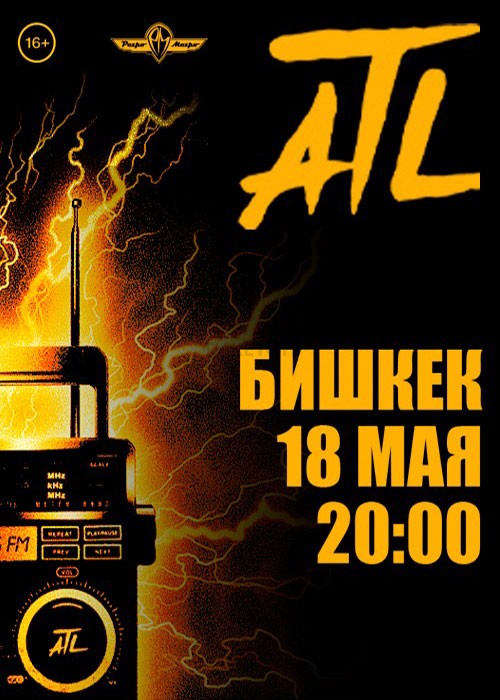 Концерт ATL в Бишкеке