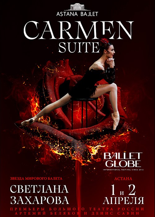«Кармен-сюита» со звездой мирового балета