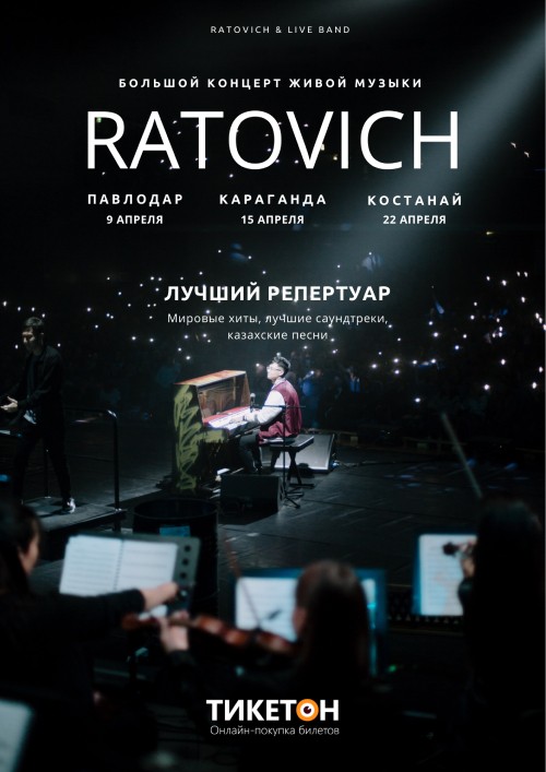 РЕТРО КОНЦЕРТ by Ratovich & Orchestra.Lab в Павлодаре