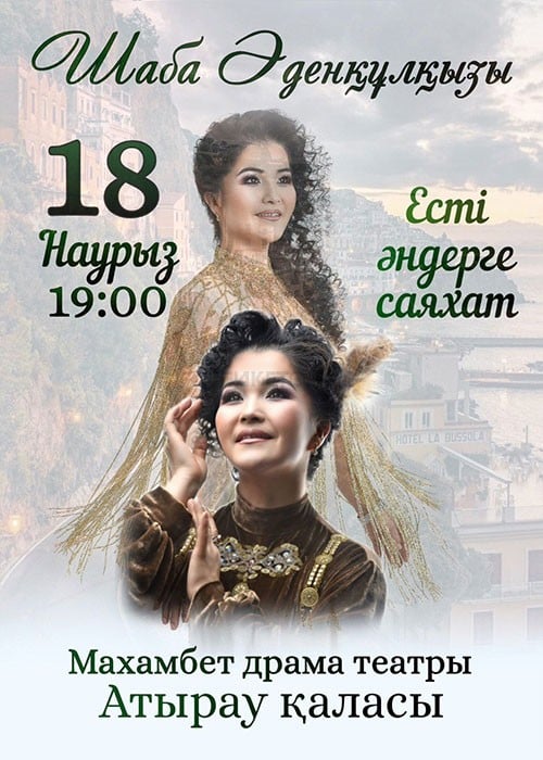 Сольный концерт Шаба Әденқұлқызы в Атырау
