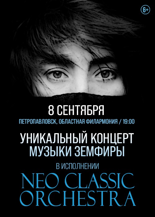 Neo Classic Orchestra в Петропавловске