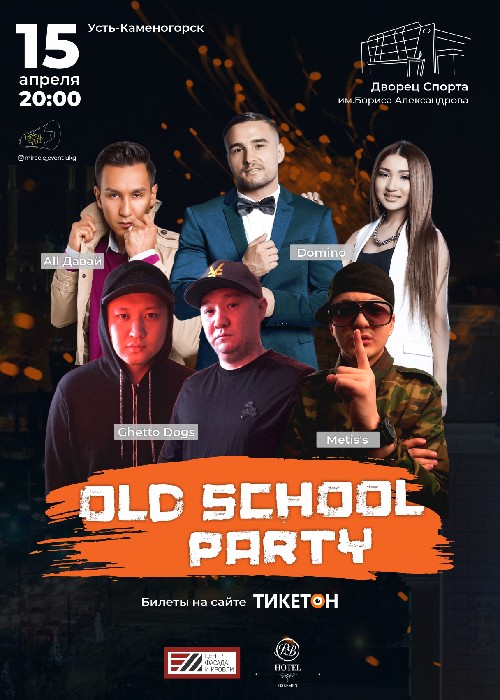 Old School Party в Усть-Каменогорске