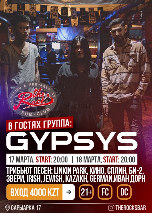 Рок группа «GYPSYS»