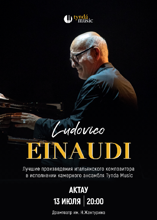 Ludovico Einaudi 2.0 Ақтауда