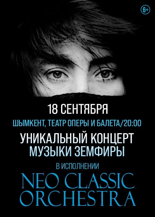 «Neo Classic Orchestra» Международный тур в Шымкенте