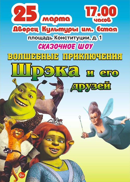 Волшебные приключения Шрека и его друзей в Павлодаре