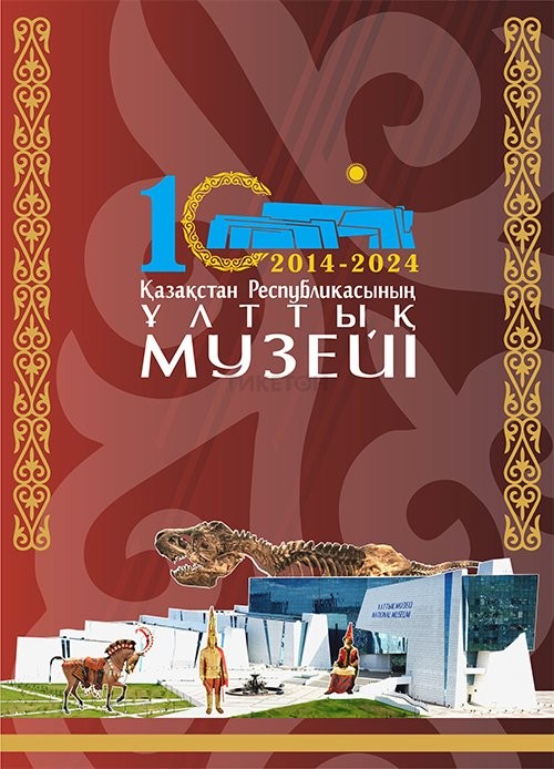 National Museum of the Republic of Kazakhstan