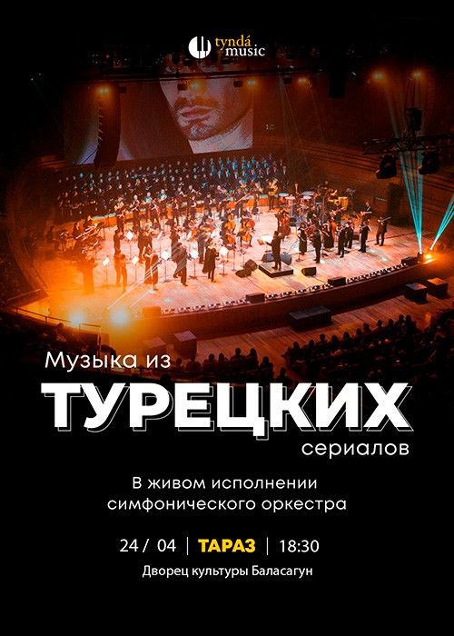 «Turkish concert» в Таразе