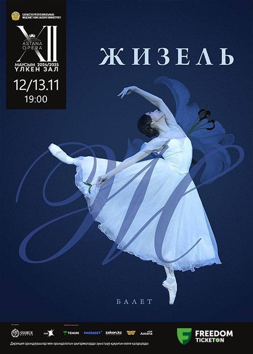 Giselle (AstanaOpera)