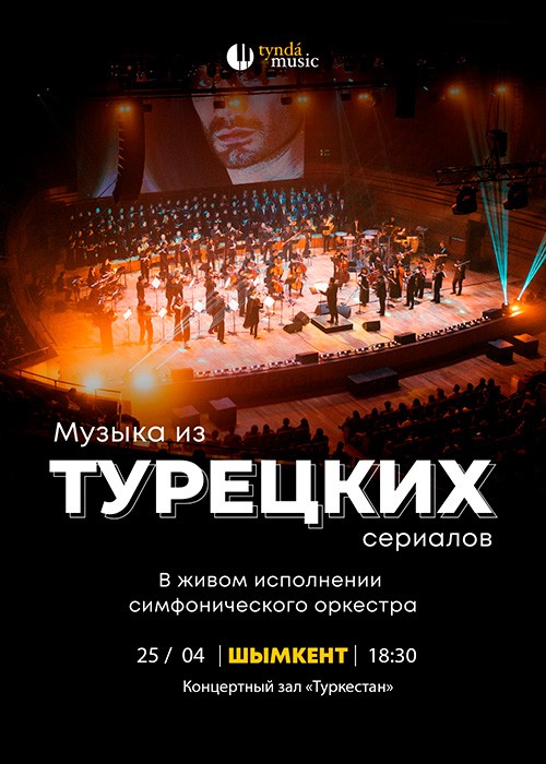 «Turkish concert» в Шымкенте