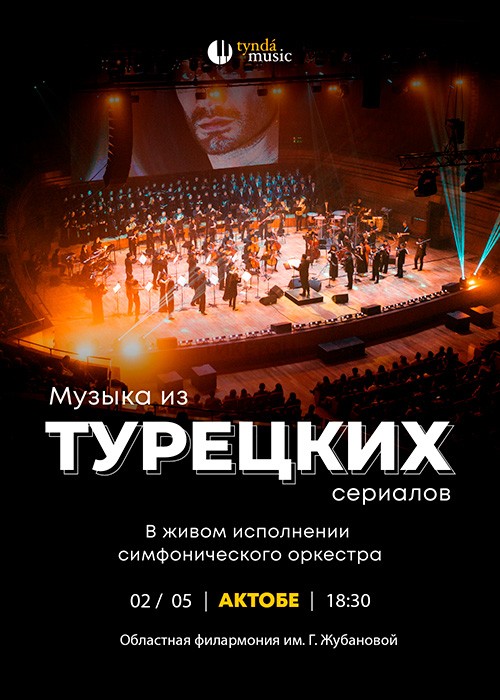 «Turkish concert» в Актобе