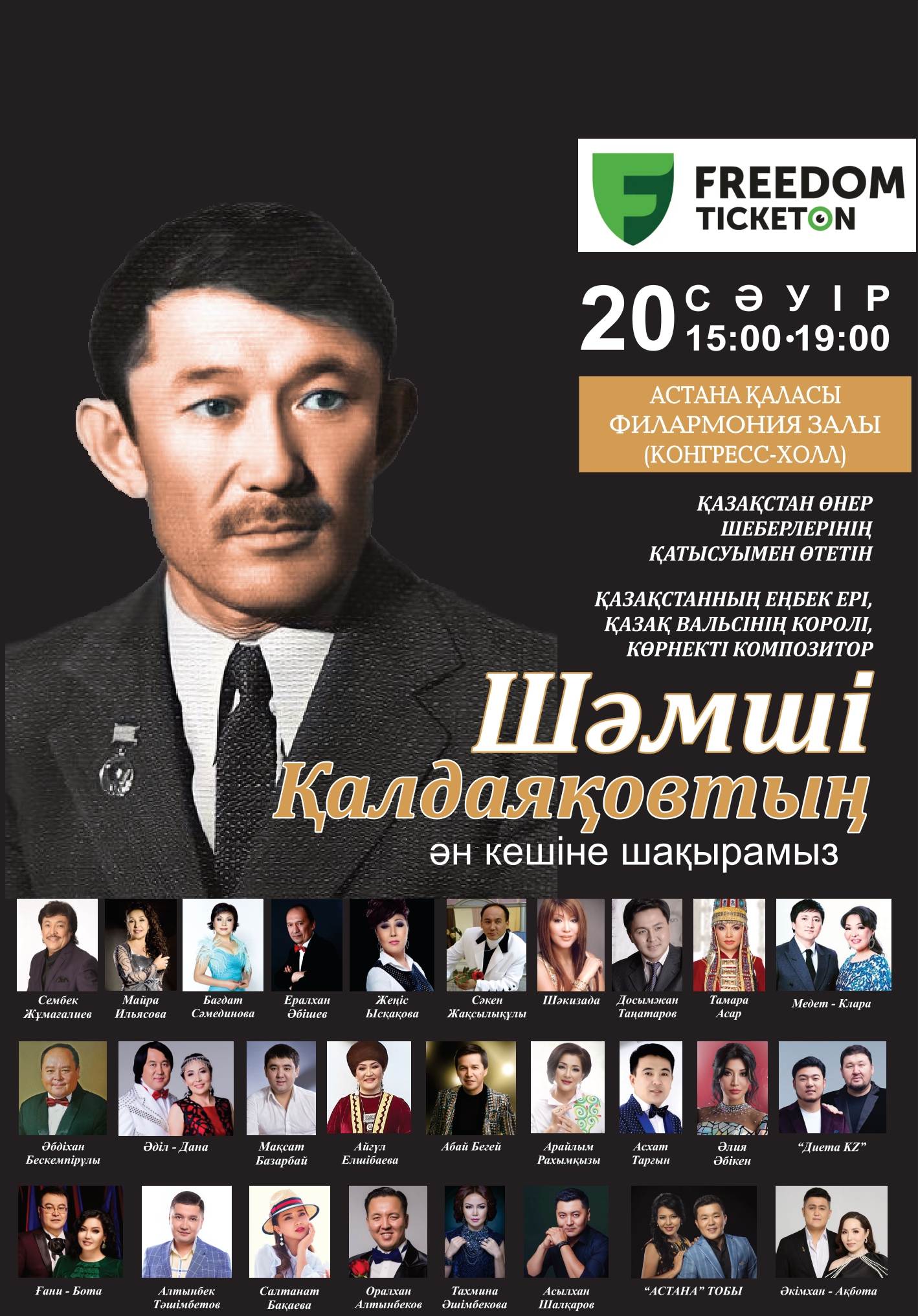 Shamshi Kaldayakov's song evening in Astana