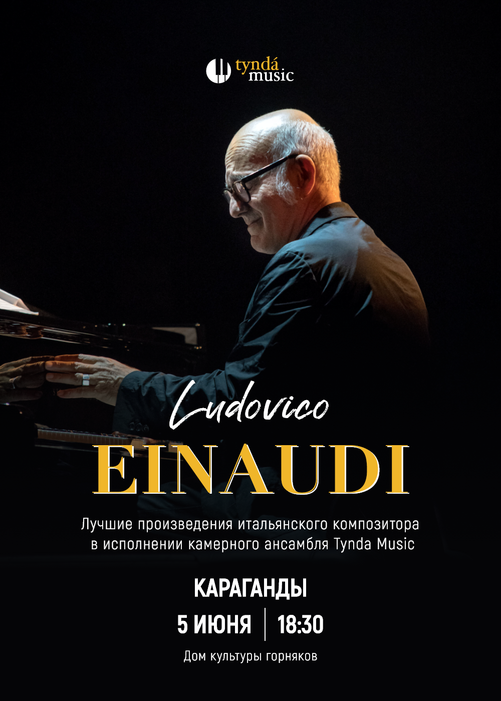 Ludovico Einaudi 2.1 в Караганде