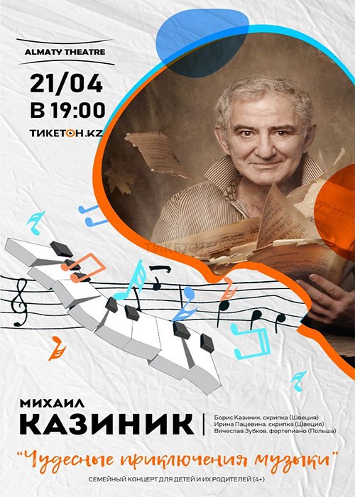 Михаил Казиник с концертом «Чудесные приключения музыки» в Алматы
