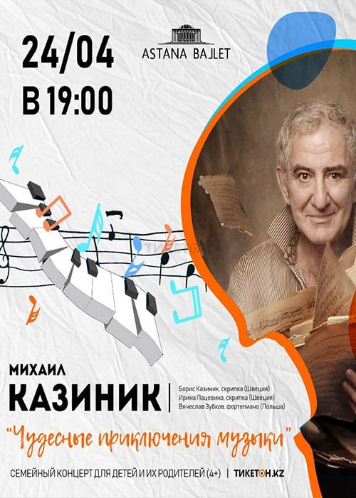 Михаил Казиник с концертом «Чудесные приключения музыки» в Астане