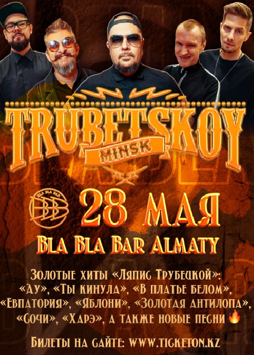 https://ticketon.kz/media/upload/41141u55201_kontsert-gruppy-trubetskoy-v-almaty.jpg