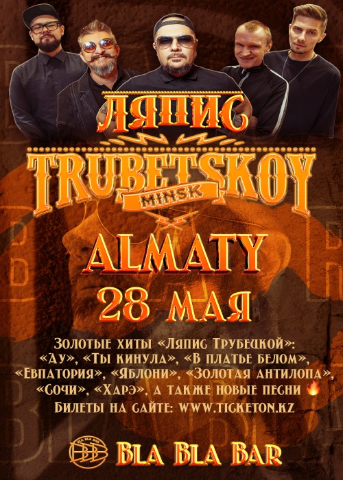 Концерт группы «Trubetskoy» в Алматы